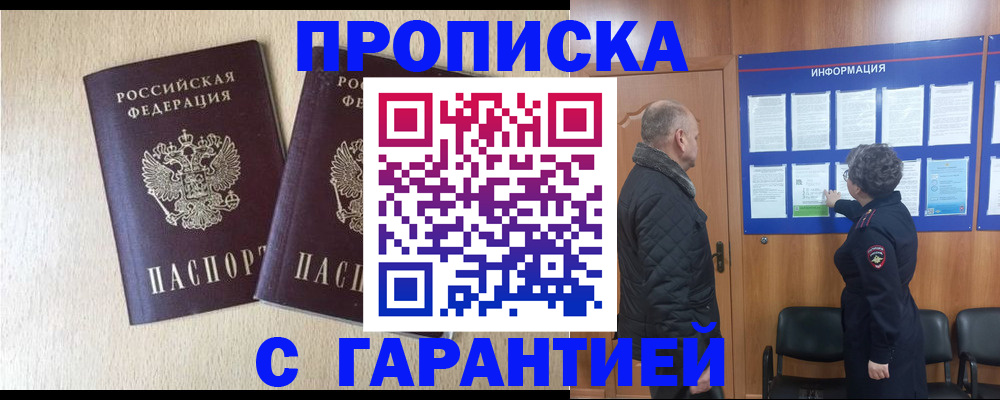 временная регистрация для всех в Кохме