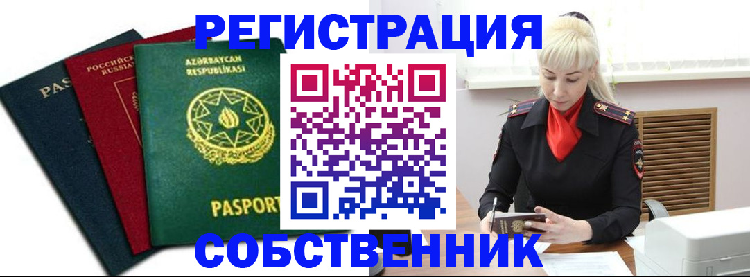 временная регистрация для всех в Кохме