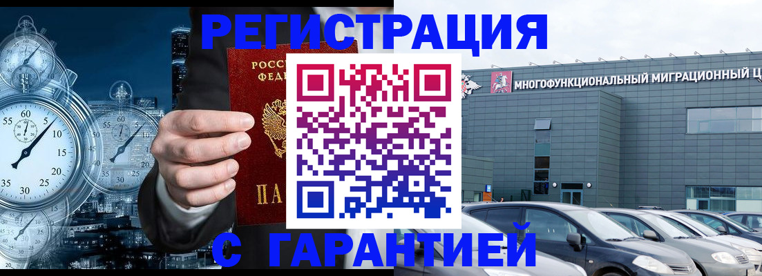 временная регистрация законно в Кохме